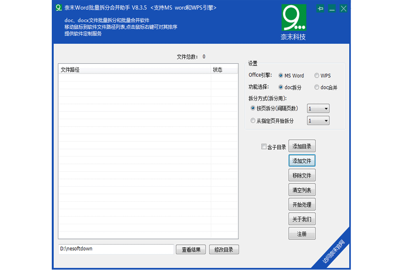 奈末Word批量拆分合并成助手截图1