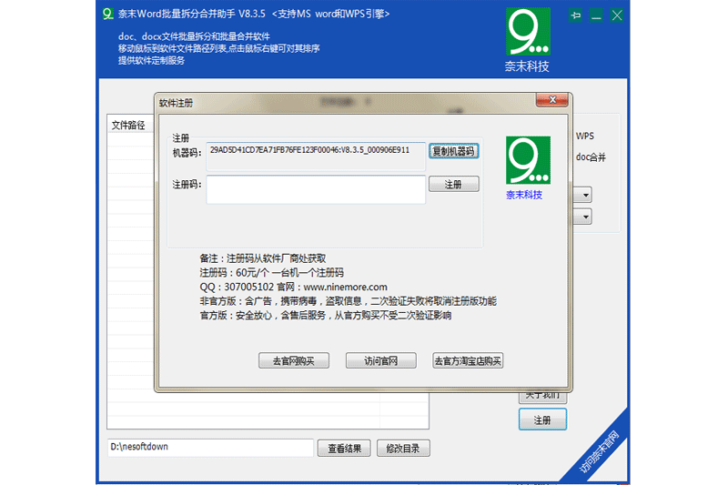 奈末Word批量拆分合并成助手截图3