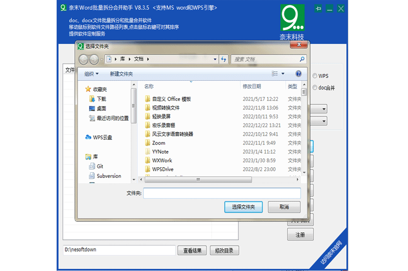 奈末Word批量拆分合并成助手截图2