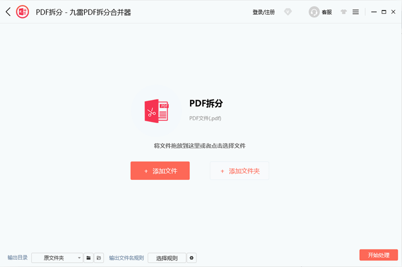 九雷PDF拆分合并器截图2