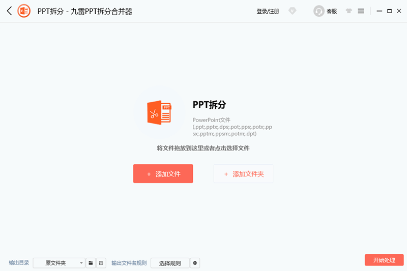 九雷PPT拆分合并器截图2
