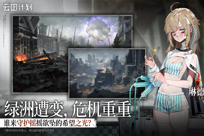 少女前线：云图计划截图2