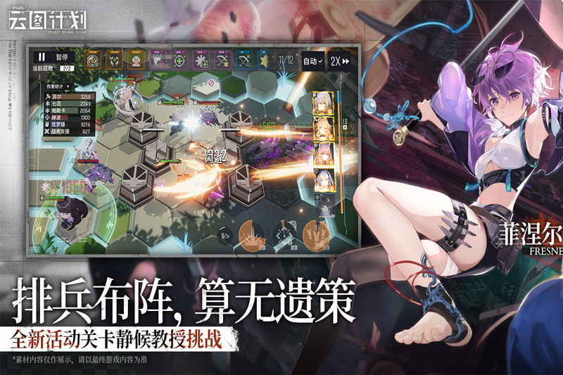 少女前线：云图计划截图3
