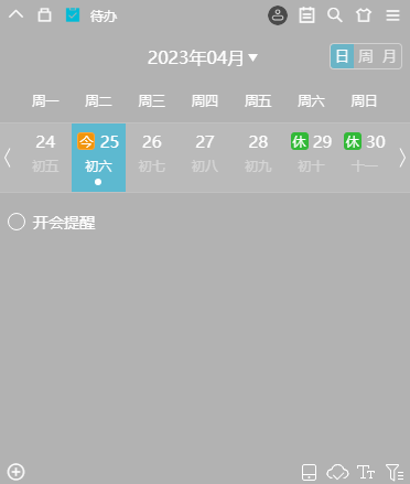 小智桌面日历（原小智ToDo）截图3