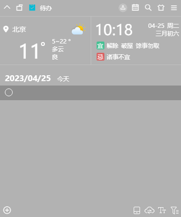 小智桌面日历（原小智ToDo）截图4