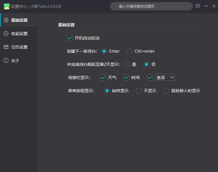 小智桌面日历（原小智ToDo）截图7