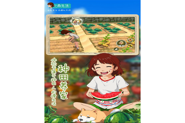 小森生活截图1