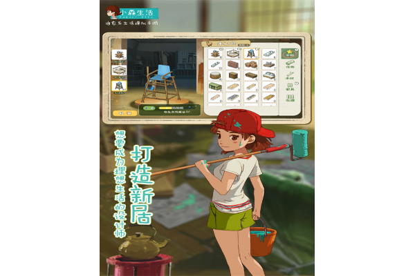 小森生活截图4