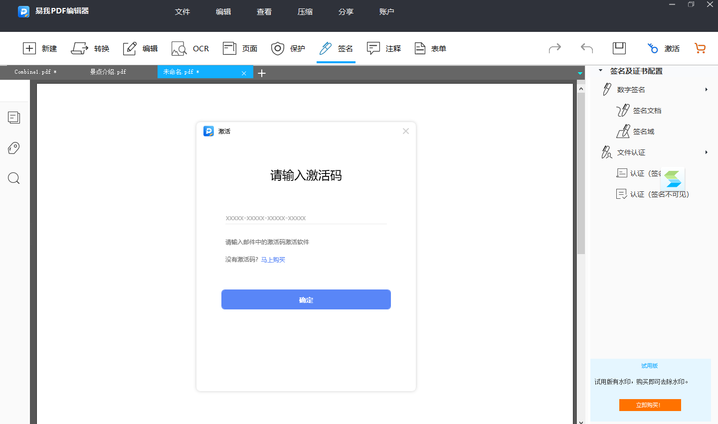易我PDF编辑器截图3