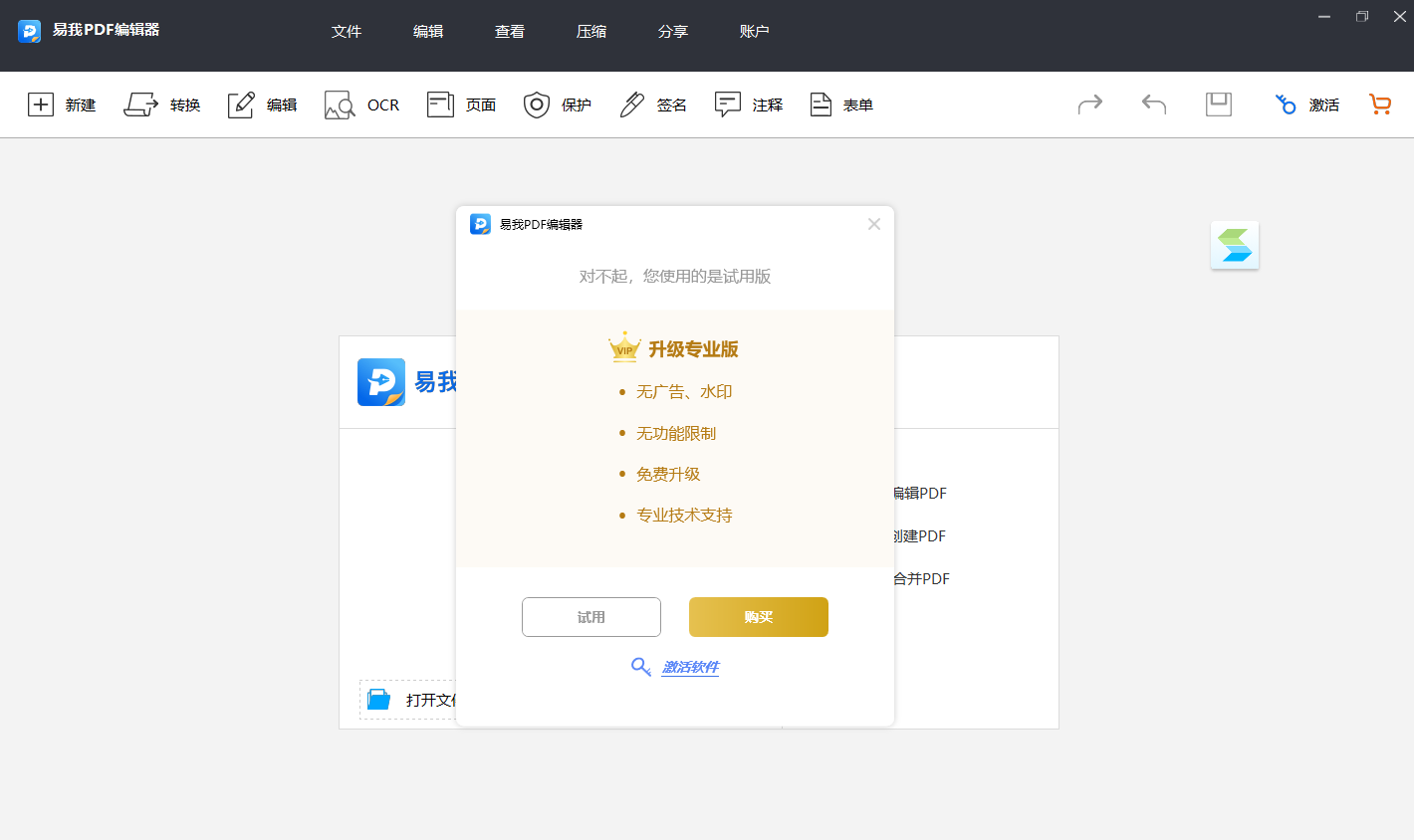 易我PDF编辑器截图2