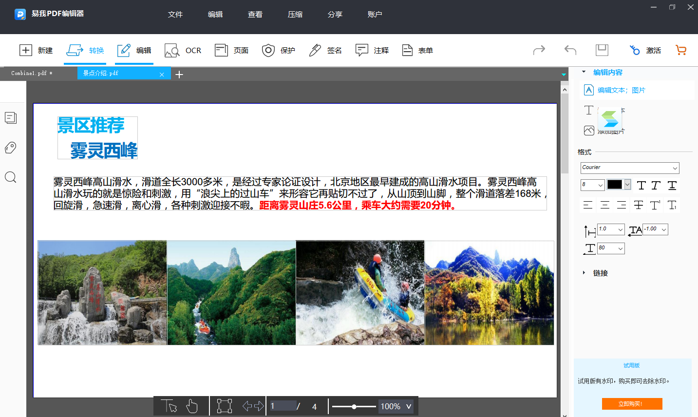 易我PDF编辑器截图4