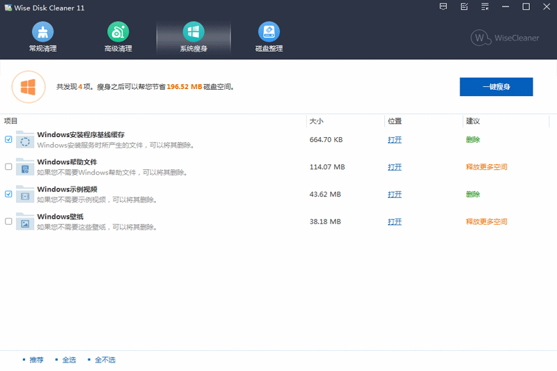 Wise Disk Cleaner截图2