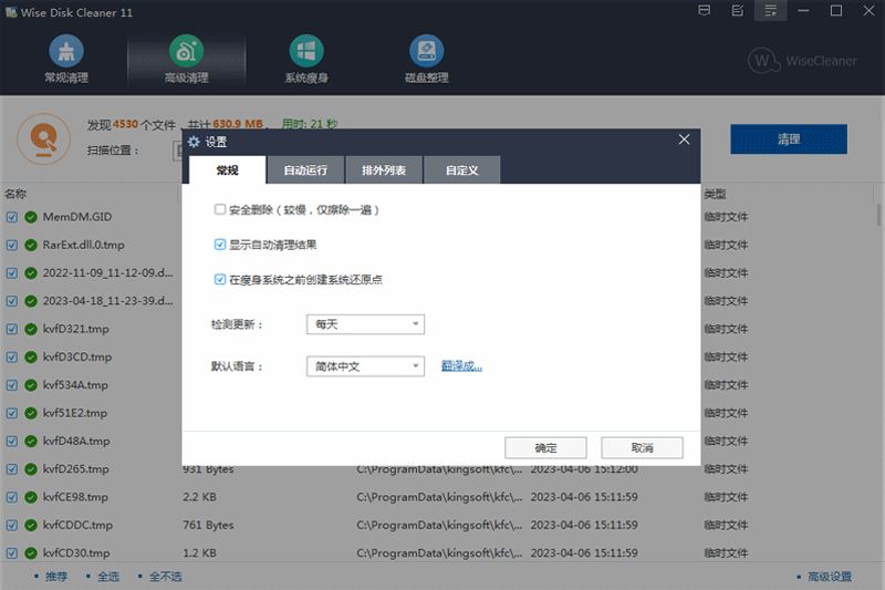 Wise Disk Cleaner截图1