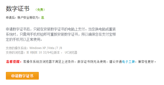 支付宝数字证书控件截图1