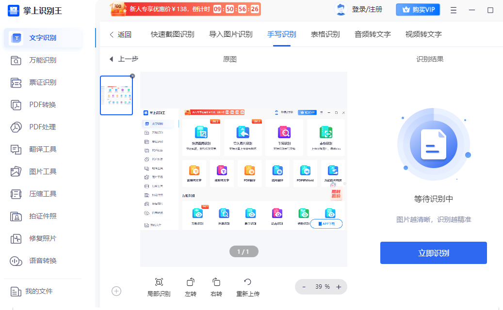 掌上识别王截图5