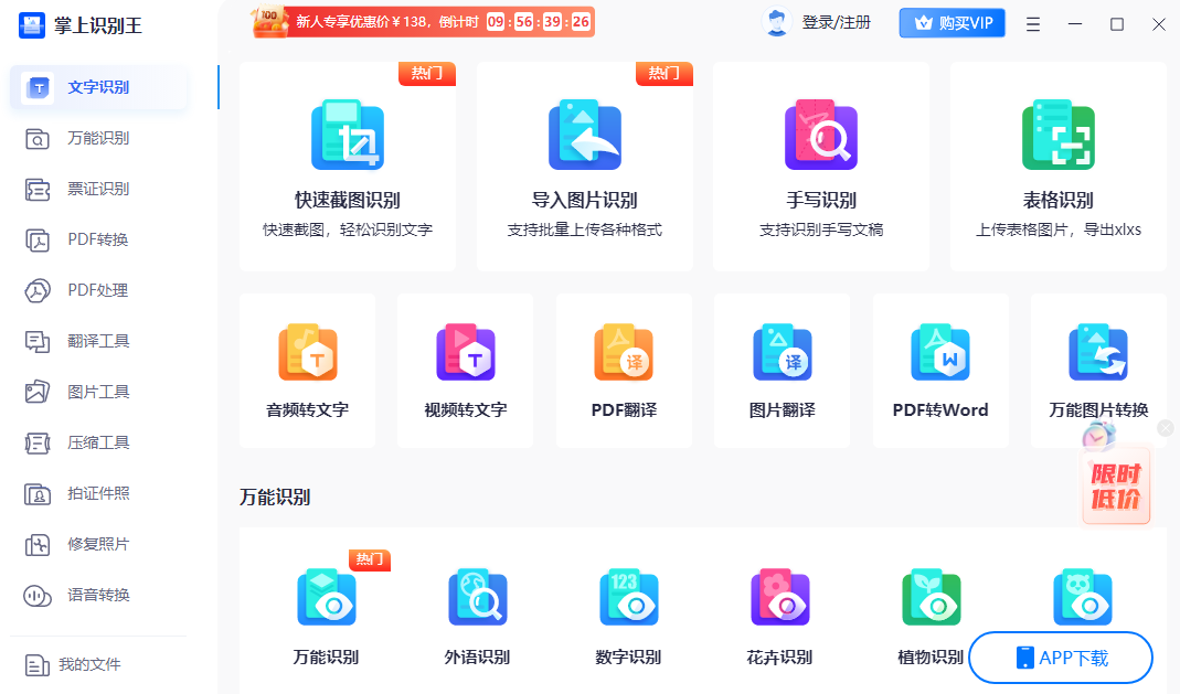 掌上识别王截图1