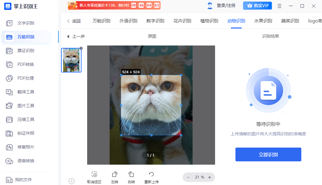 掌上识别王截图6