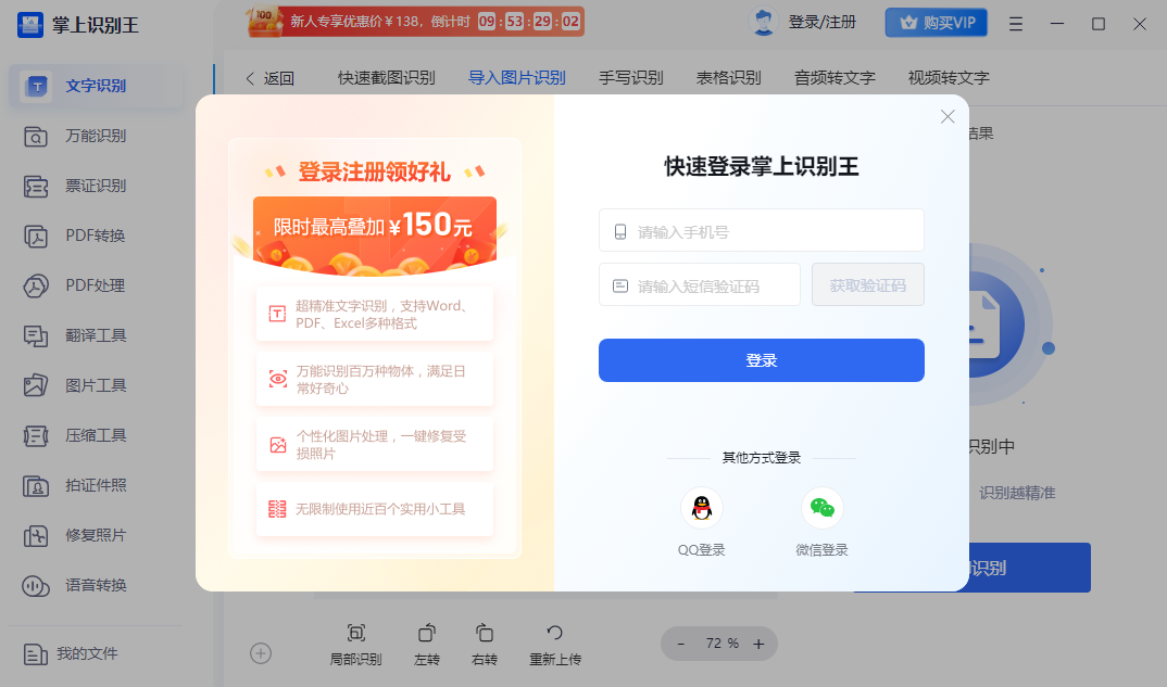 掌上识别王截图2