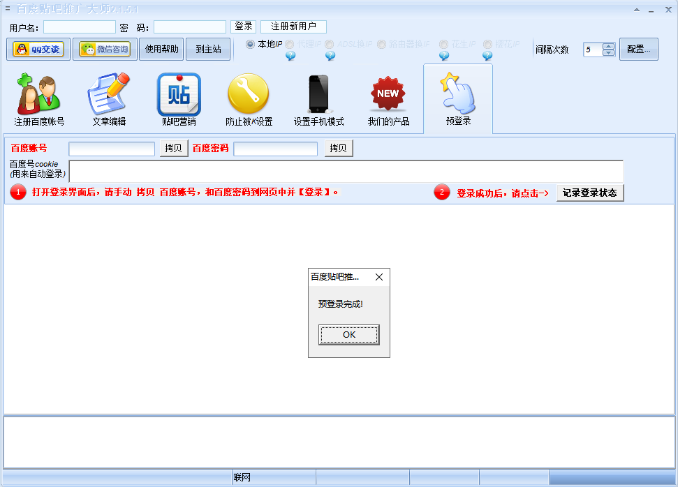 百度贴吧群发大师截图2