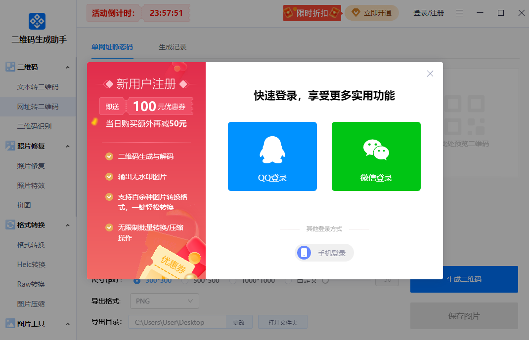 二维码生成助手截图3