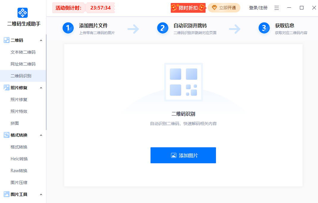 二维码生成助手截图2