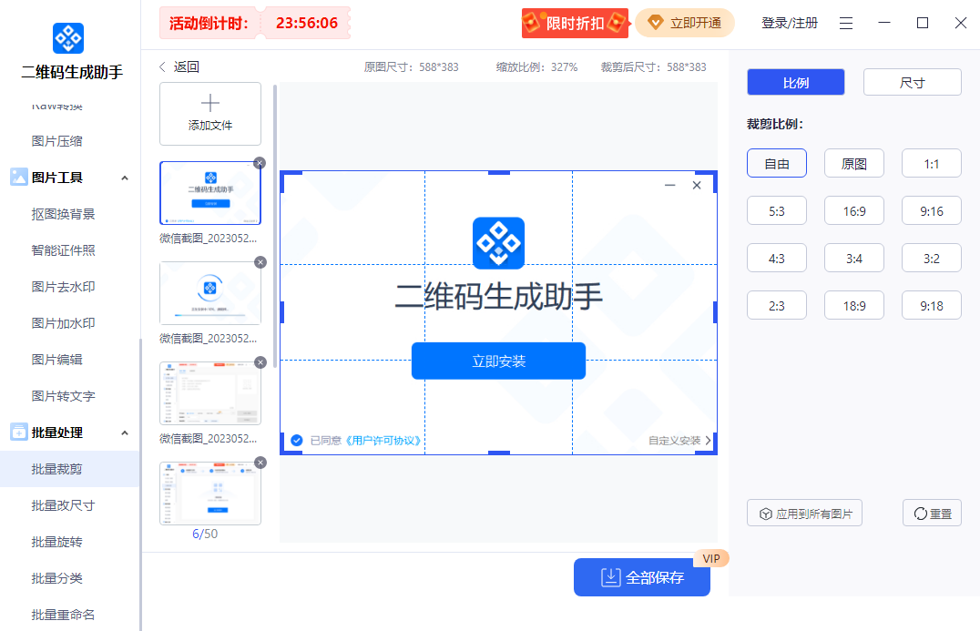二维码生成助手截图6