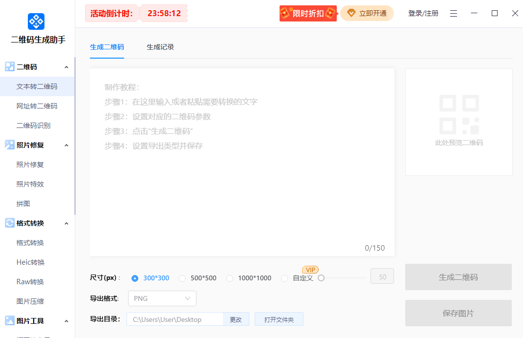 二维码生成助手截图1