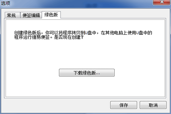 Jeoe Note桌面便签截图1