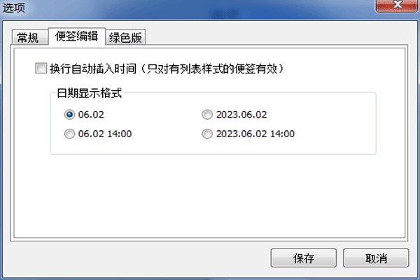 Jeoe Note桌面便签截图3