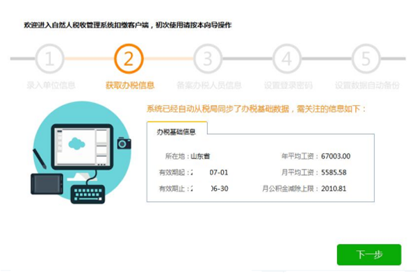 甘肃省自然人税收管理系统扣缴客户端截图2
