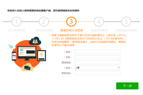 甘肃省自然人税收管理系统扣缴客户端截图3