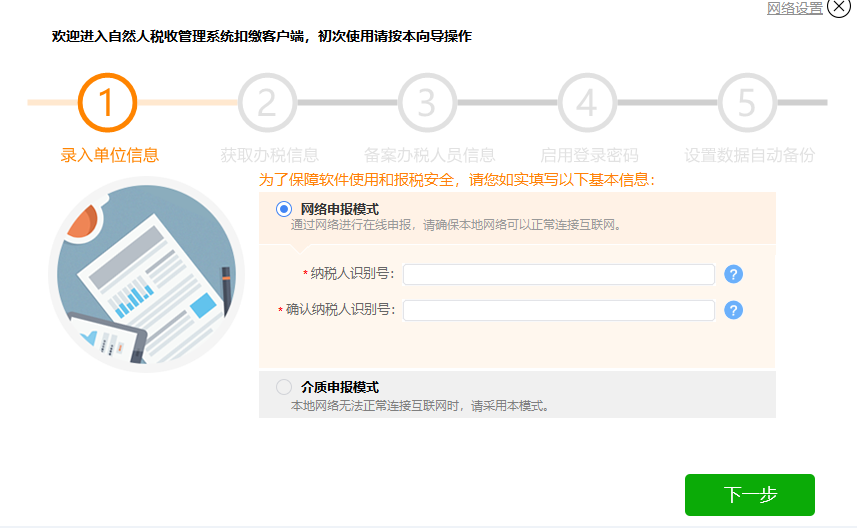 甘肃省自然人税收管理系统扣缴客户端截图1