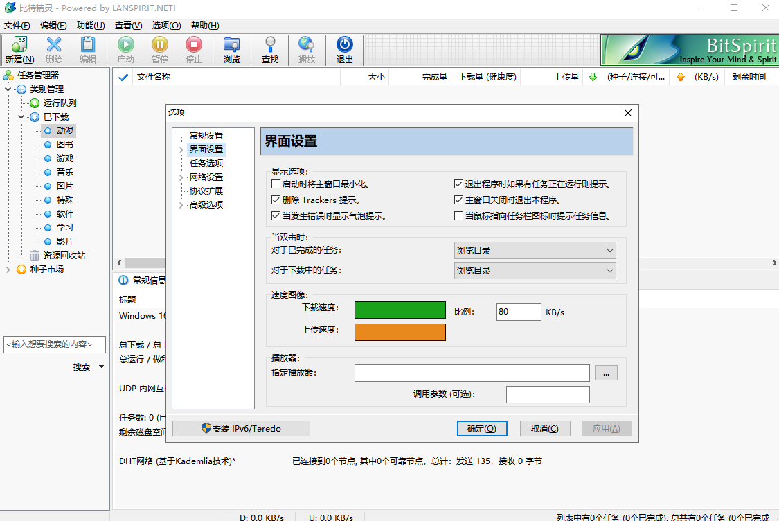 比特精灵(BitSpirit)截图4
