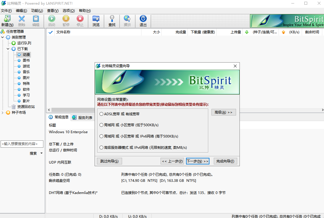 比特精灵(BitSpirit)截图3