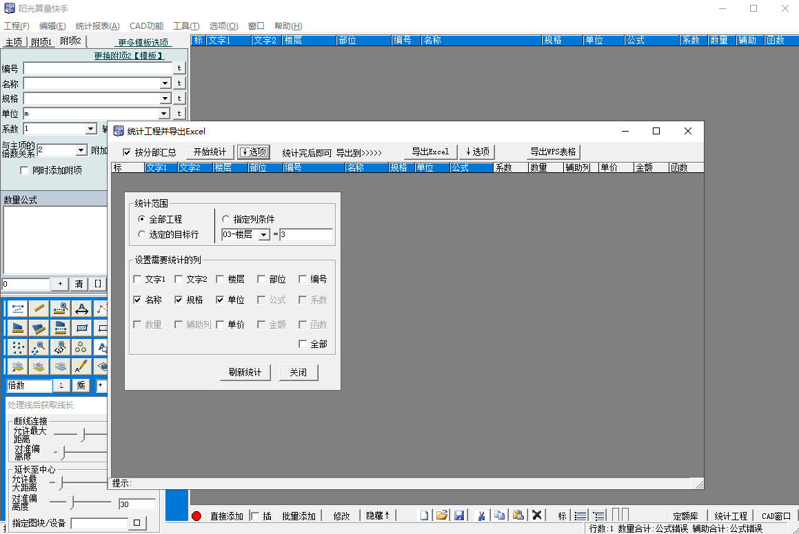 阳光算量快手截图1