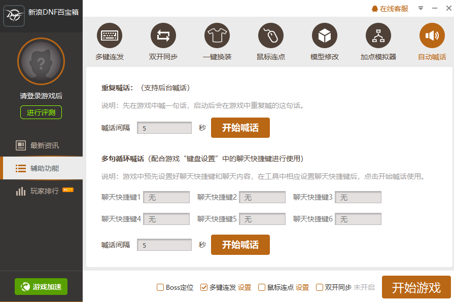 新浪DNF百宝箱截图5