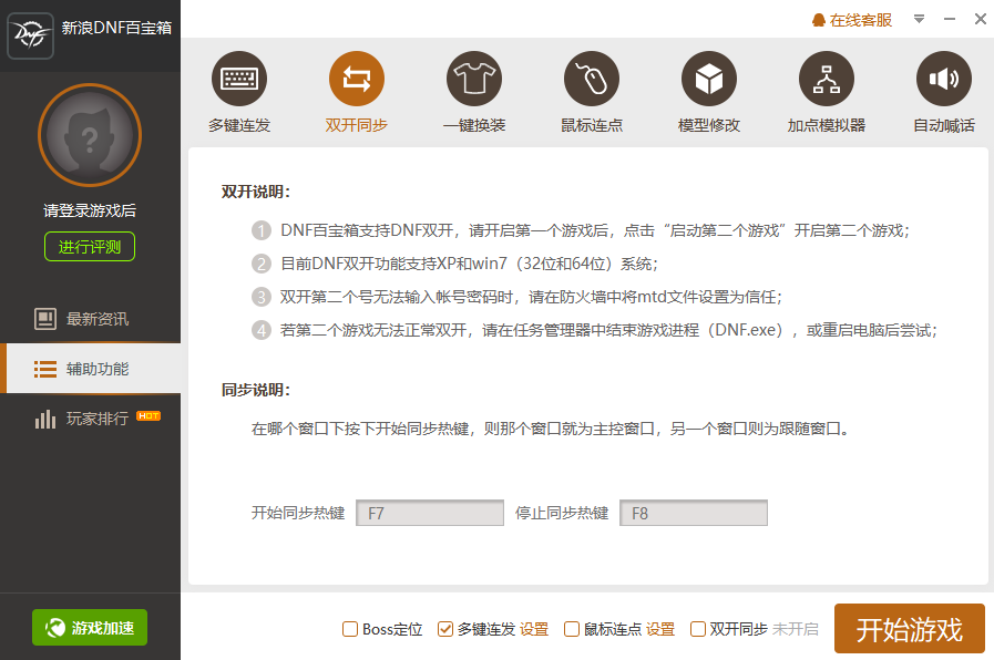 新浪DNF百宝箱截图2