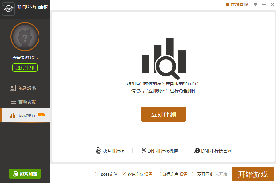 新浪DNF百宝箱截图6