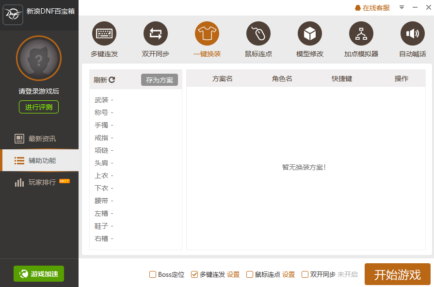 新浪DNF百宝箱截图3