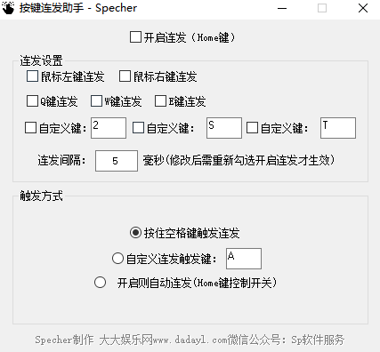 LOL连发助手截图1