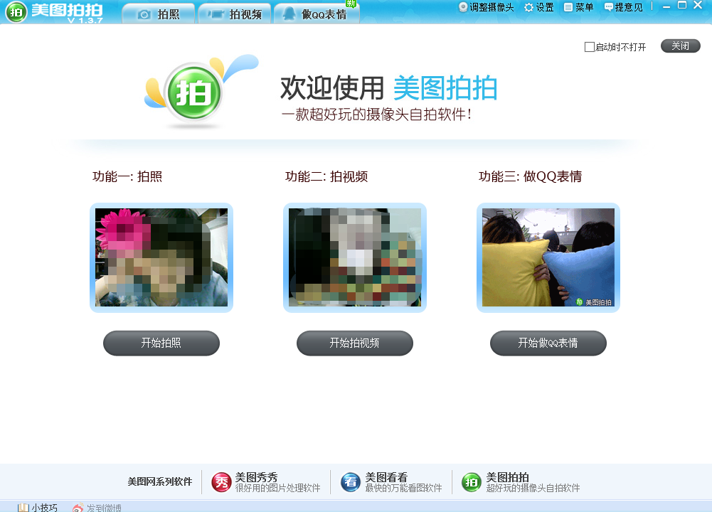 美图拍拍截图4