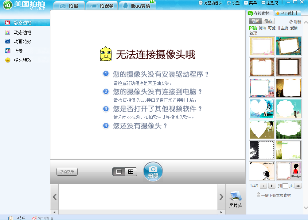 美图拍拍截图6