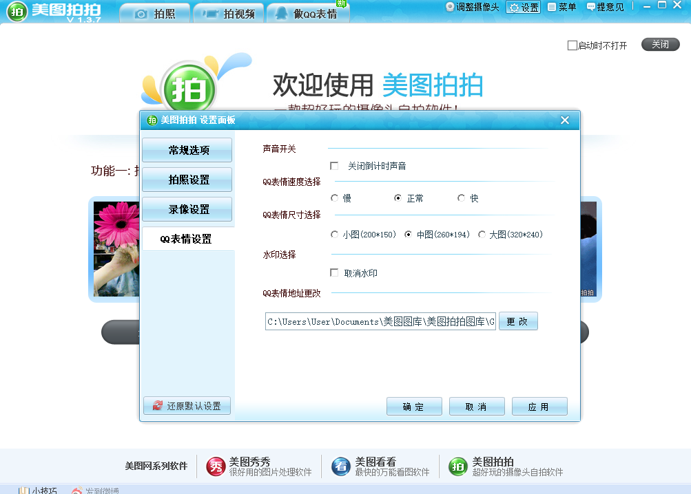 美图拍拍截图5