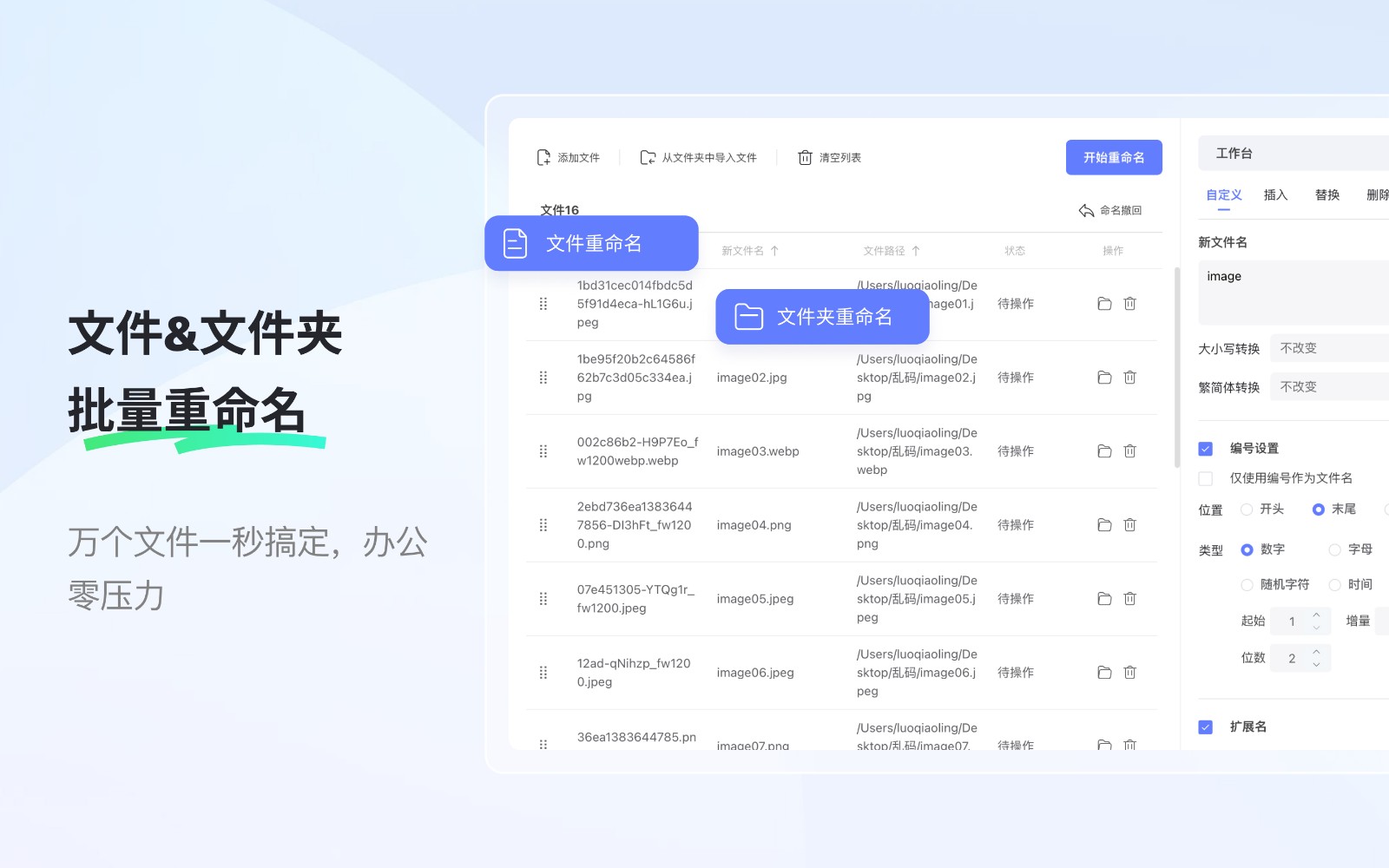 金舟文件批量重命名软件 For Mac截图2