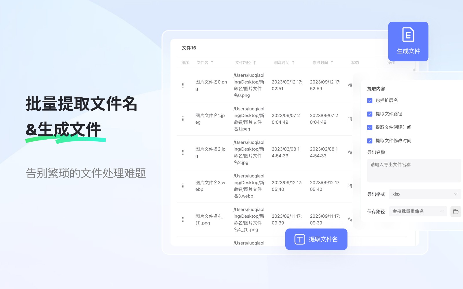 金舟文件批量重命名软件 For Mac截图5