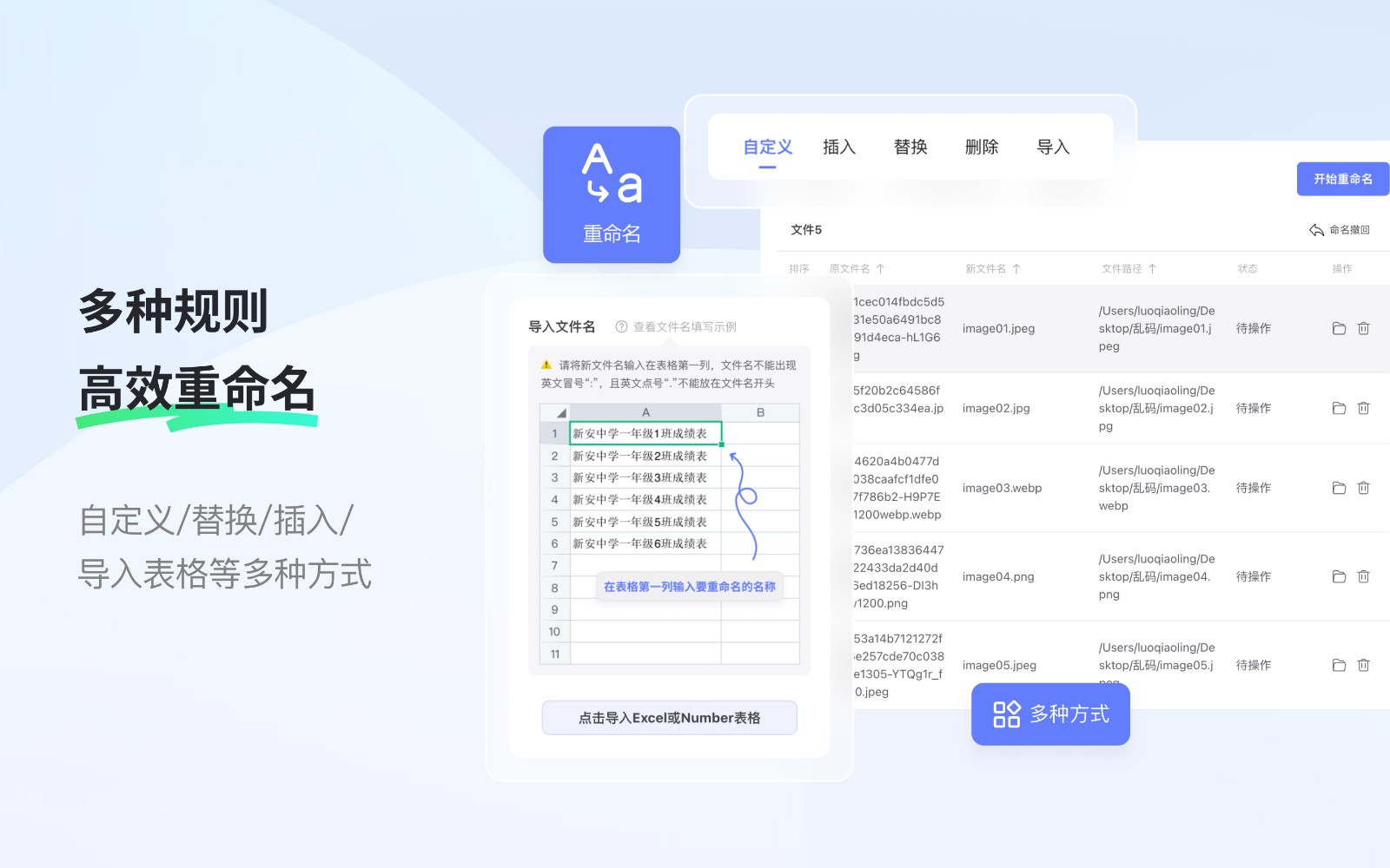 金舟文件批量重命名软件 For Mac截图3