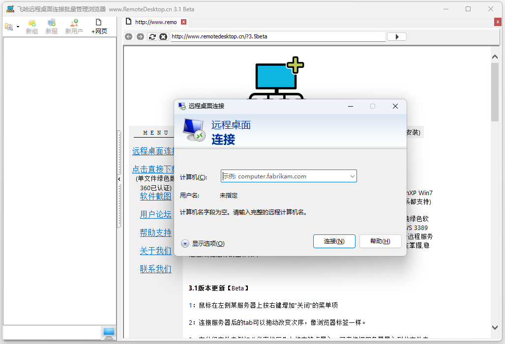 飞哈远程桌面连接截图2