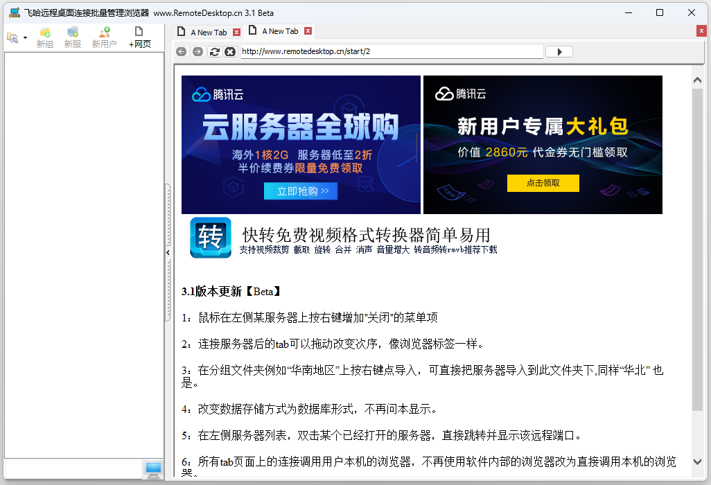 飞哈远程桌面连接截图3