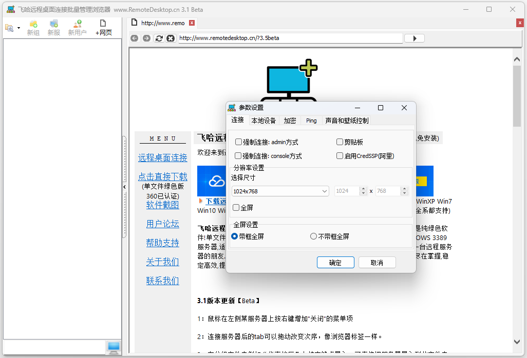 飞哈远程桌面连接截图1