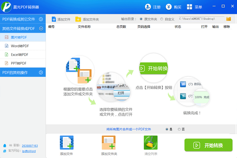 晨光pdf转换器截图5